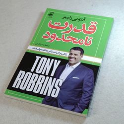 قدرت نامحدود