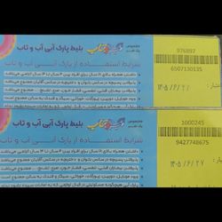 خرید بلیط آب و تاب مخصوص اخر هفته
