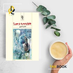 کتاب بەردینە