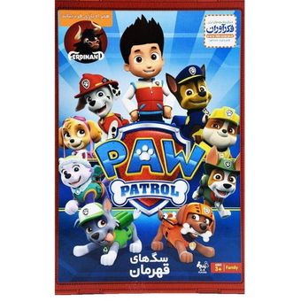 بازی فکری سگ های نگهبان و فردینالد برند فکرآوران