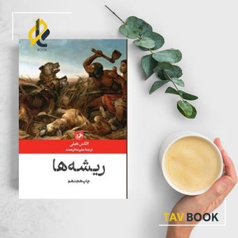 کتاب ریشه ها