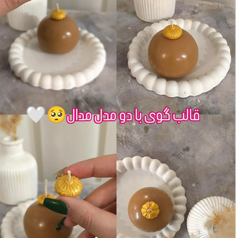 قالب گوی با دو مدل مدال