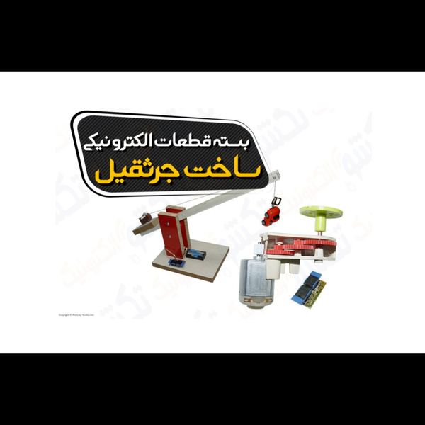 کیت وکاردستی جرثقیل چوبی بهنام کیت
