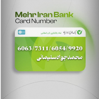 پوستر شماره کارت💳