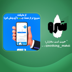 پوستر تبلیغاتی 2📱