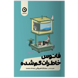 فانوس خاطرات گم شده