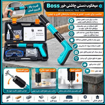 میخکوب دستی چاشنی خور Boss