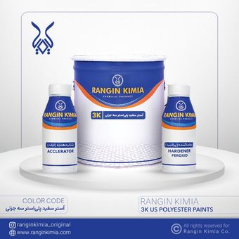 آستر پلی آستر 3جزئی