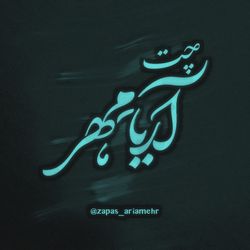 پروفایل گروه🔥