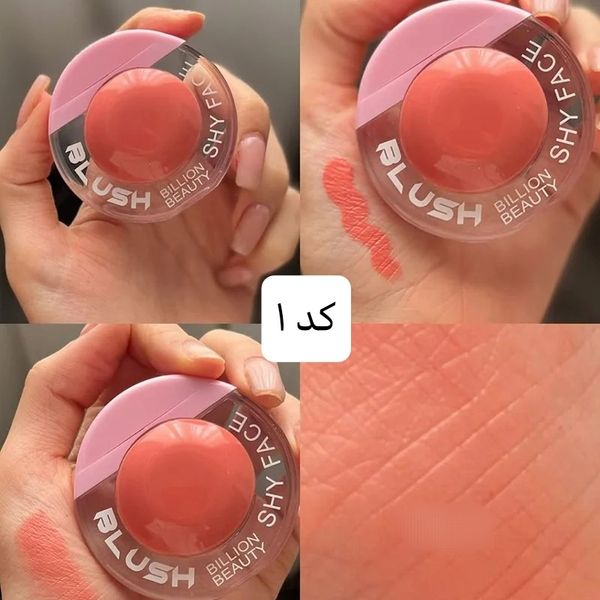 رژگونه بالشتی Billion Beauty