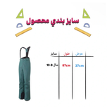 شلوار اسکی کله‌غازی