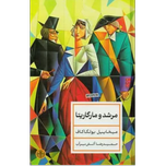 مرشد و مارگاریتا
