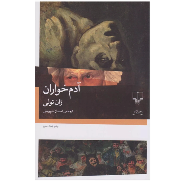آدم خواران