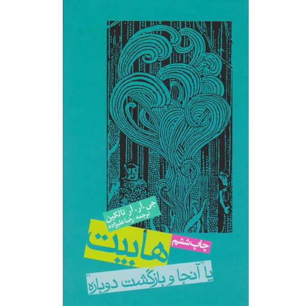 کتاب هابیت
