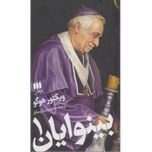 بینوایان (دو جلدی)