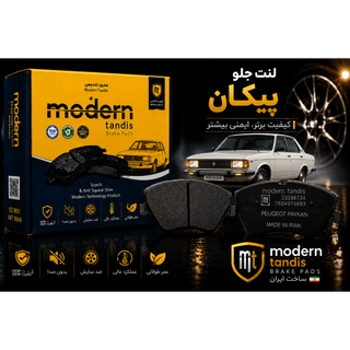 لنت جلو پیکان مدرن تندیس.