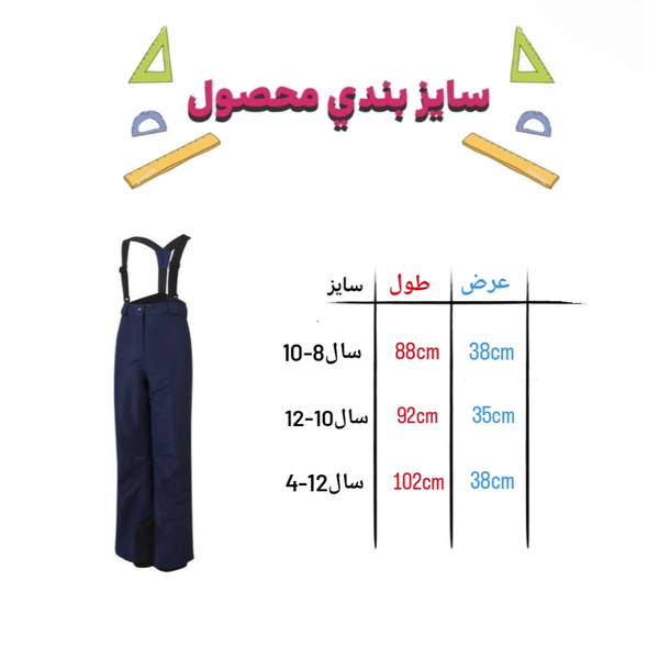 شلوار اسکی سرمه‌ای