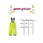شلوار اسکی فسفری