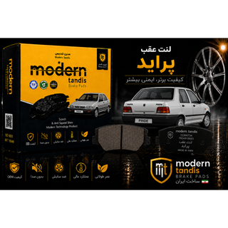 لنت عقب پراید مدرن تندیس.