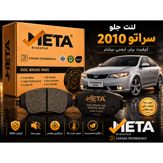 لنت جلو سراتو 2010 متا.