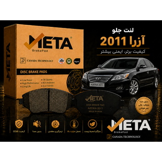 لنت جلو آزرا 2011 متا.