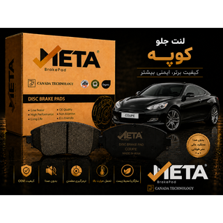 لنت جلو کوپه متا.