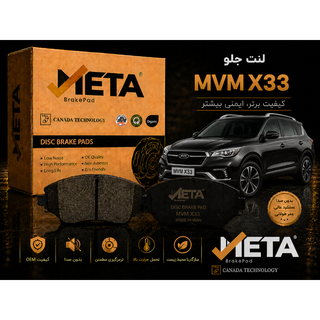 لنت جلو MVMx33 متا.