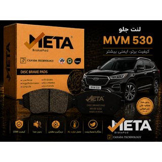 لنت جلو MVM530 متا.