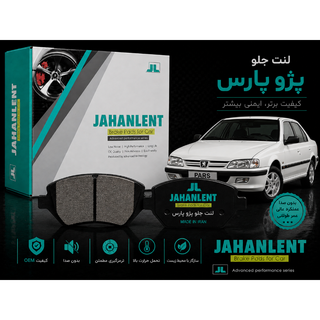 لنت جلو پژو پارس جهان لنت.