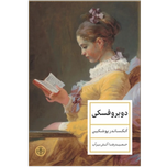 دوبروفسکی