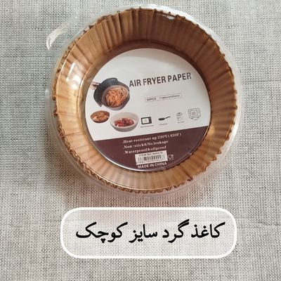 کاغذ گرد کوچک درجه یک