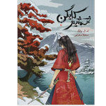 شمشیر کایگن