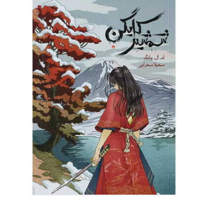 شمشیر کایگن