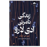 زندگی نامرئی ادی لارو
