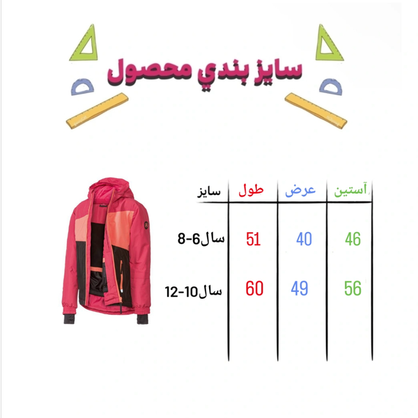 کاپشن بچگانه سرخابی