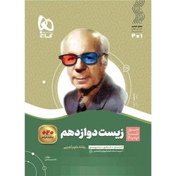 سیر تا پیاز زیست دوازدهم انتشارات گاج ویژه سال تحصیلی 1404-1405