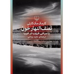 نصف النهار خون
