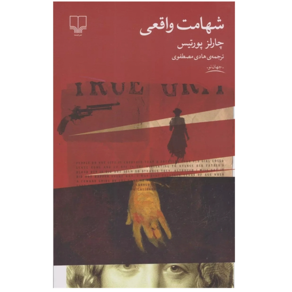 شهامت واقعی