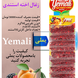 زغال اخته خانواده یملی-60گرم- در استند 10عددی