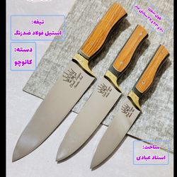 ست سه تایی چاقوی آشپزخانه سفارشی عروس اصل زنجان