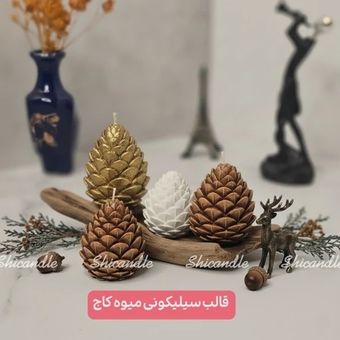 قالب سیلیکونی میوه کاج