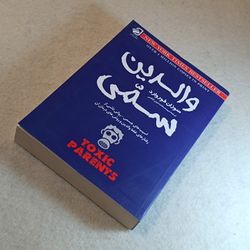 والدین سمی