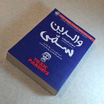 والدین سمی