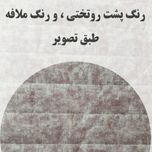 سرویس روتختی دونفره مدل لاله زار