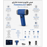 مینی جارو و دمنده شارژی پاورولوژی Powerology Drift Handheld Turbo Fan | جارو و بلوور دوکاره 77000RPM