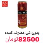 ماءالشعیر بالتیکا قرمز -500میل -1عددی