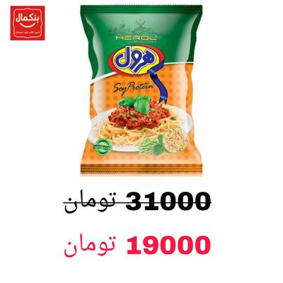 سویا 200گرم هرول-20عددی
