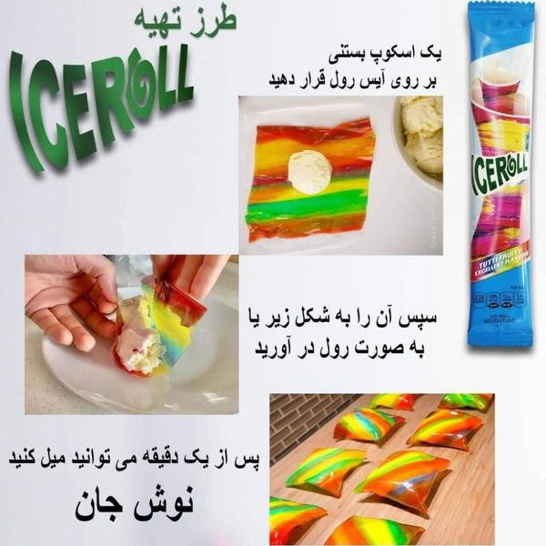 لواشک آیس رول بستنی-15گرم-10عددی