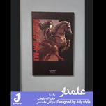 تابلو علمدار