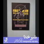 تابلو شیر خدا